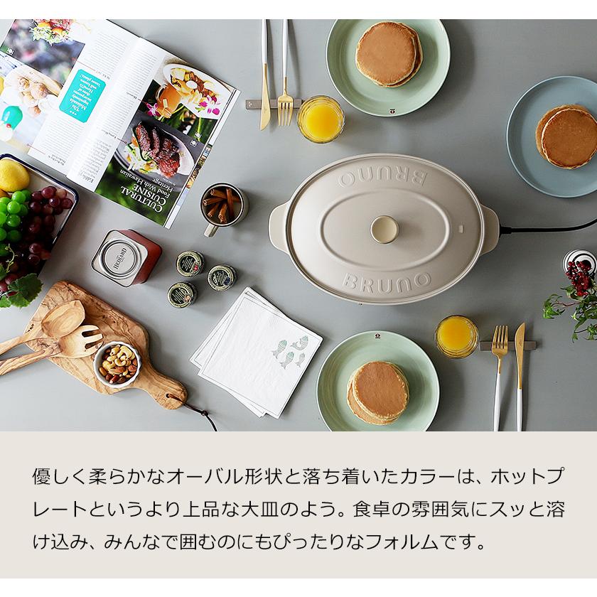 BRUNO（ブルーノ） ［ BRUNO crassy+ オーバルホットプレート ハーフ