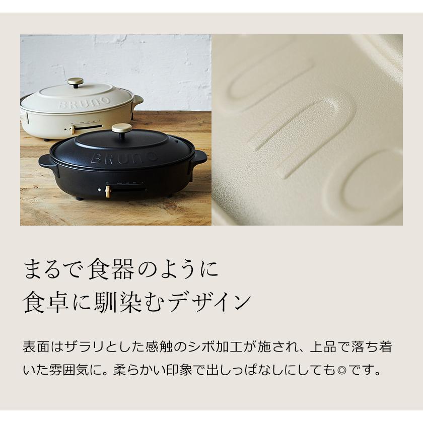 BRUNO（ブルーノ） ［ BRUNO crassy+ オーバルホットプレート グリル