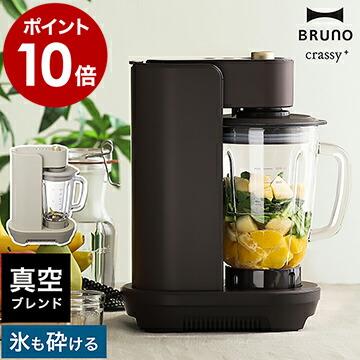 BRUNO - BRUNO BOE056 真空マルチブレンダー ジューサー 楽天市場】真空ブレンダー 氷も砕ける 真空ミキサー ブルーノ