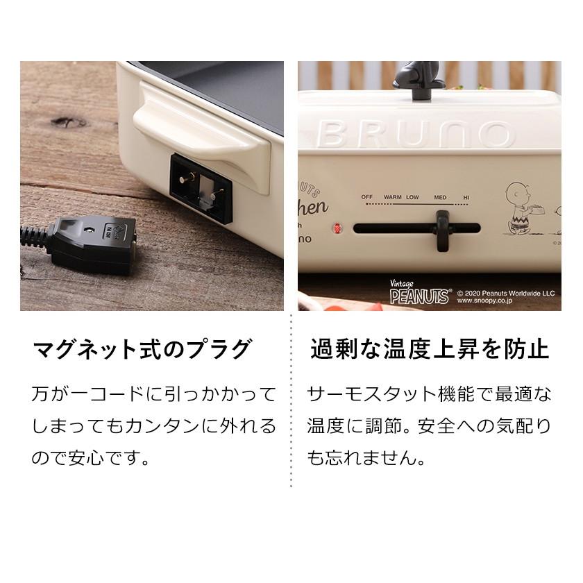 BRUNO（ブルーノ） スヌーピー ホットプレート たこ焼き器 たこ焼き