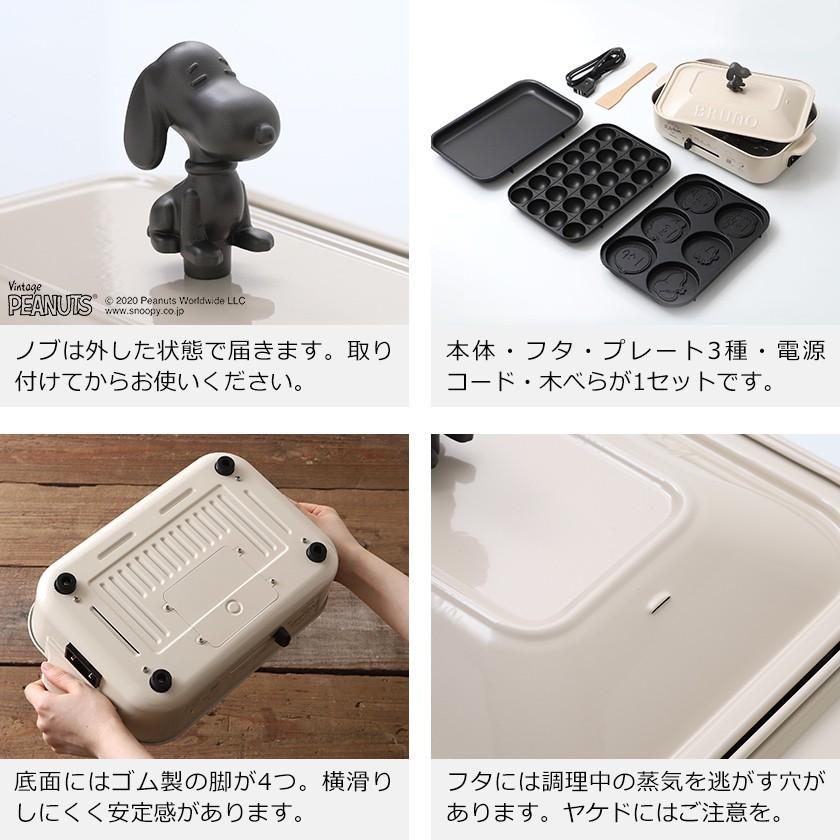 BRUNO スヌーピー ホットプレート ブルーノ たこ焼き器 たこ焼き BRUNO スヌーピー ホットプレート ブルーノ たこ焼き器 たこ焼き