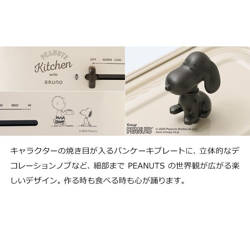 BRUNO（ブルーノ） スヌーピー ホットプレート たこ焼き器 たこ焼き