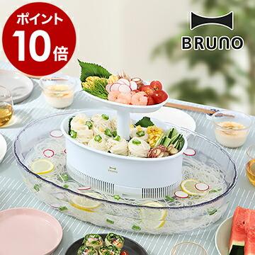 BRUNO 流しそー麺　グランデ　未使用品 未使用】BRUNO 流しそうめん機 NAGASHI SOUMEN GRANDE - メルカリ