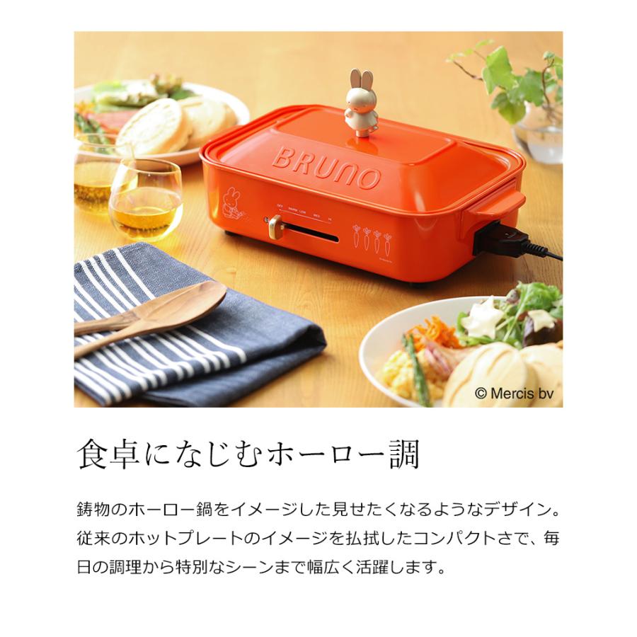 【特典付き】ミッフィー ホットプレート ブルーノ コラボ たこ焼き器 BRUNO グリル鍋 焼肉 小型 たこ焼きプレート ［ miffy コンパクトホットプレート ］｜roomy｜06