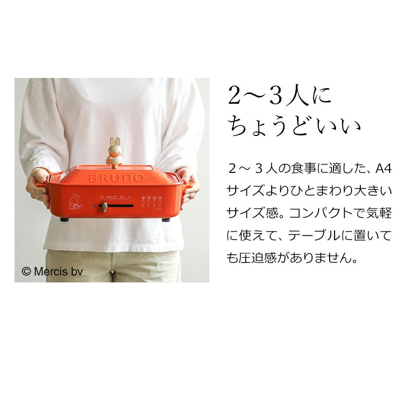 BRUNO 【特典付き】ミッフィー ホットプレート ブルーノ コラボ BRUNO 【特典付き】ミッフィー ホットプレート ブルーノ コラボ