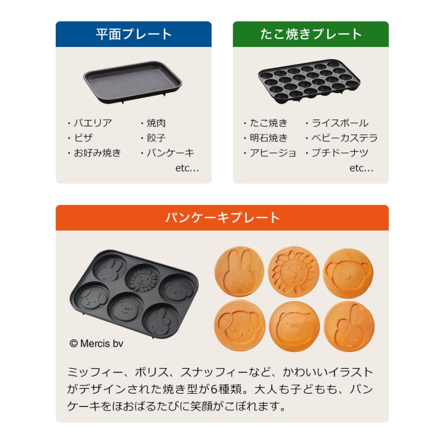 【特典付き】ミッフィー ホットプレート ブルーノ コラボ たこ焼き器 BRUNO グリル鍋 焼肉 小型 たこ焼きプレート ［ miffy コンパクトホットプレート ］｜roomy｜09