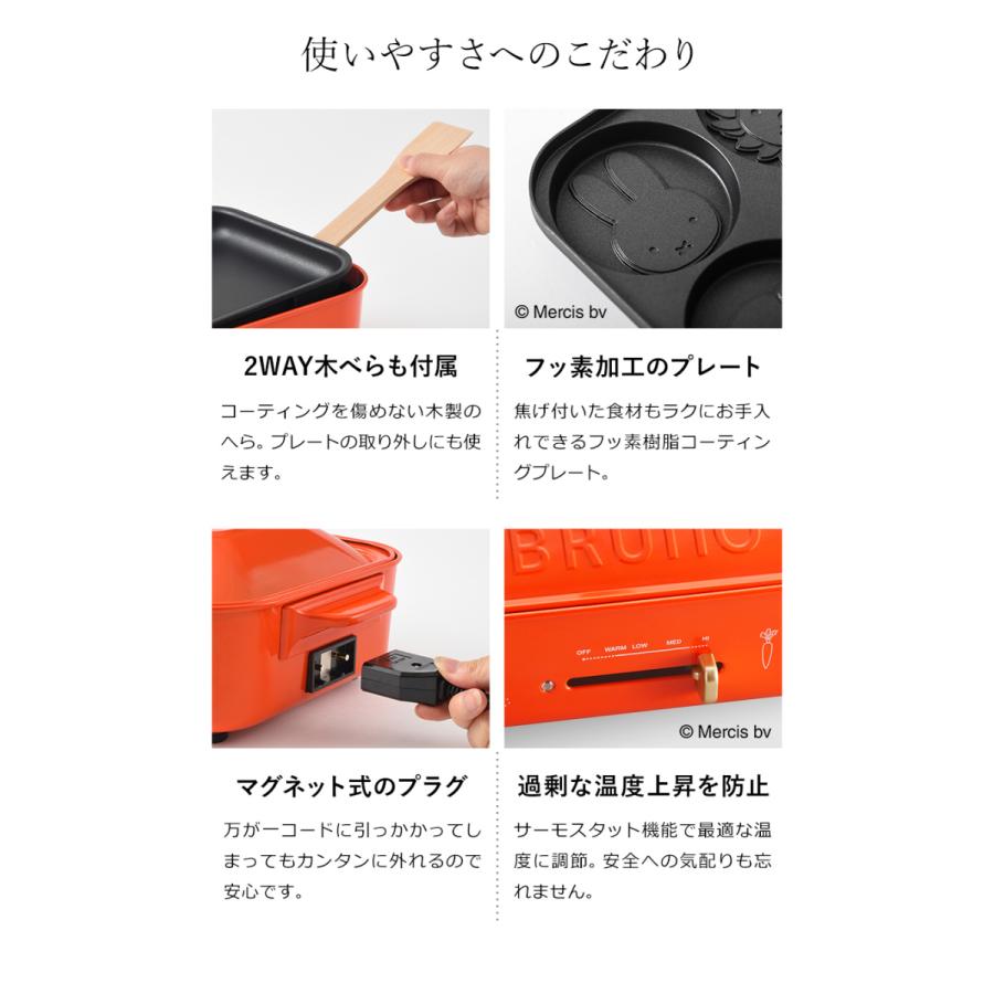BRUNO 【特典付き】ミッフィー ホットプレート ブルーノ コラボ BRUNO 【特典付き】ミッフィー ホットプレート ブルーノ コラボ