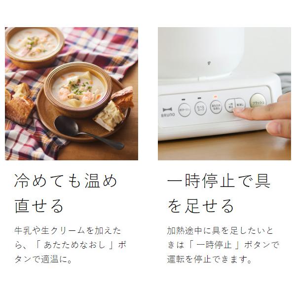BRUNO ［ スープクックプロセッサー ］2大特典 ブルーノ スープ