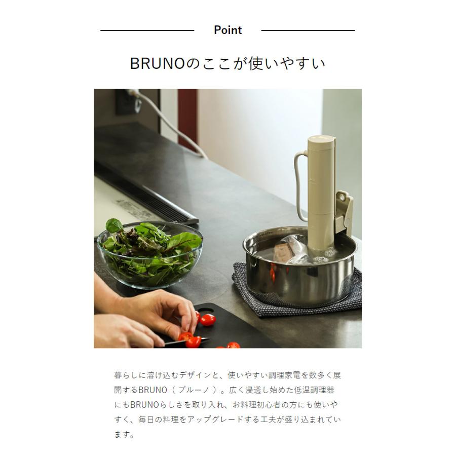 BRUNO（ブルーノ） ［ コンパクト低温調理器 ］特典付 1000W クリップ