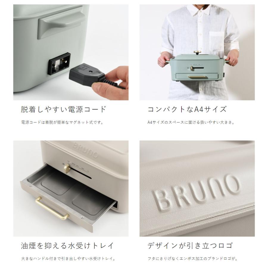 BRUNO（ブルーノ） ［ コンパクトグリルホットプレート ］特典付