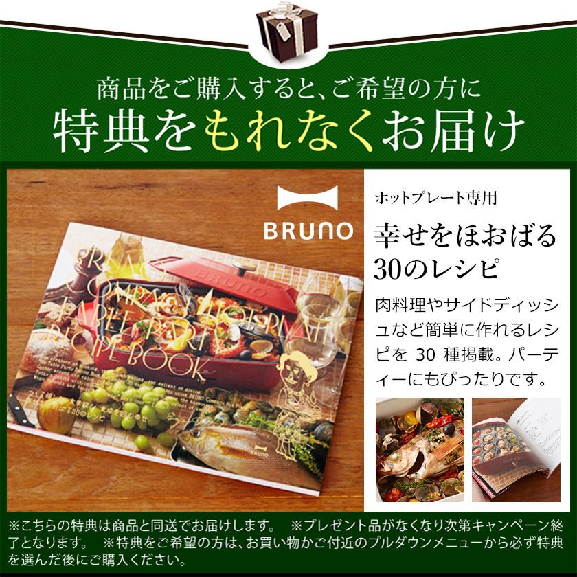 BRUNO（ブルーノ） ［ コンパクトグリルホットプレート ］特典付
