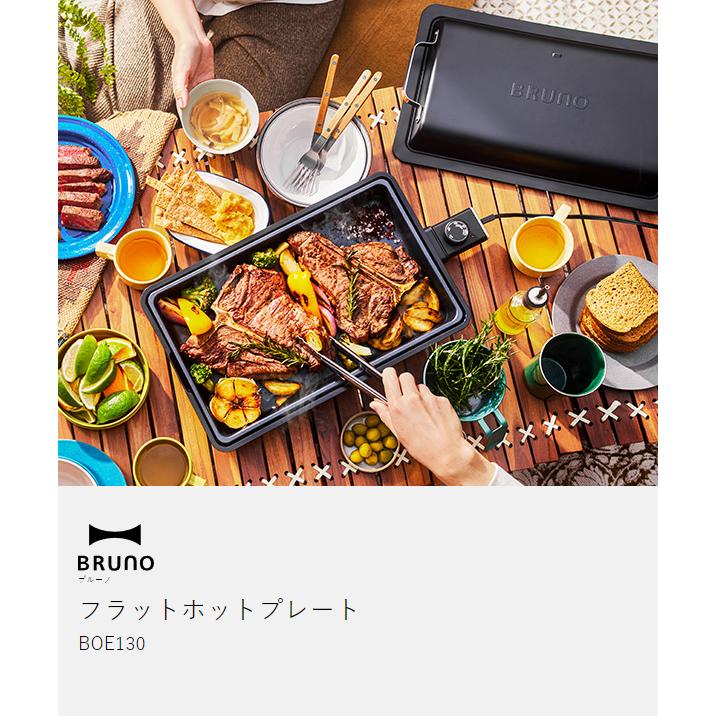 ♪ 新品　未使用　ブルーノ BRUNO フラットホットプレート BOE130 ブルーノ フラットホットプレート BOE130 BRUNO FLAT HOT PLATE