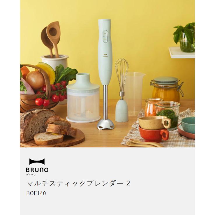 BRUNO ［ マルチスティックブレンダー2 ］特典付 ブルーノ