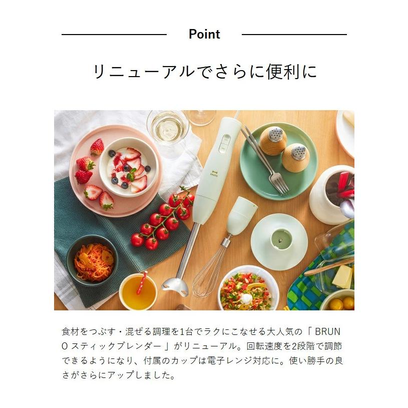 BRUNO未使用未開封ブレンダーとその他 BRUNO（ブルーノ） マルチスティックブレンダー ブレンダー ハンド
