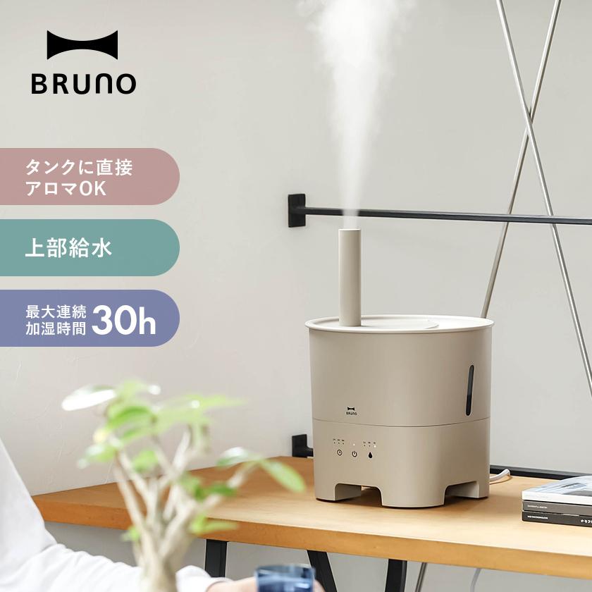 ［ BRUNO 超音波アロマ加湿器 POT MIST ］特典付 ブルーノ 超音波加湿器 2WAY ポットミスト 抗菌 3L 卓上 上から給水 加湿器 加湿機 超音波 超音波式 BOE078｜roomy｜05