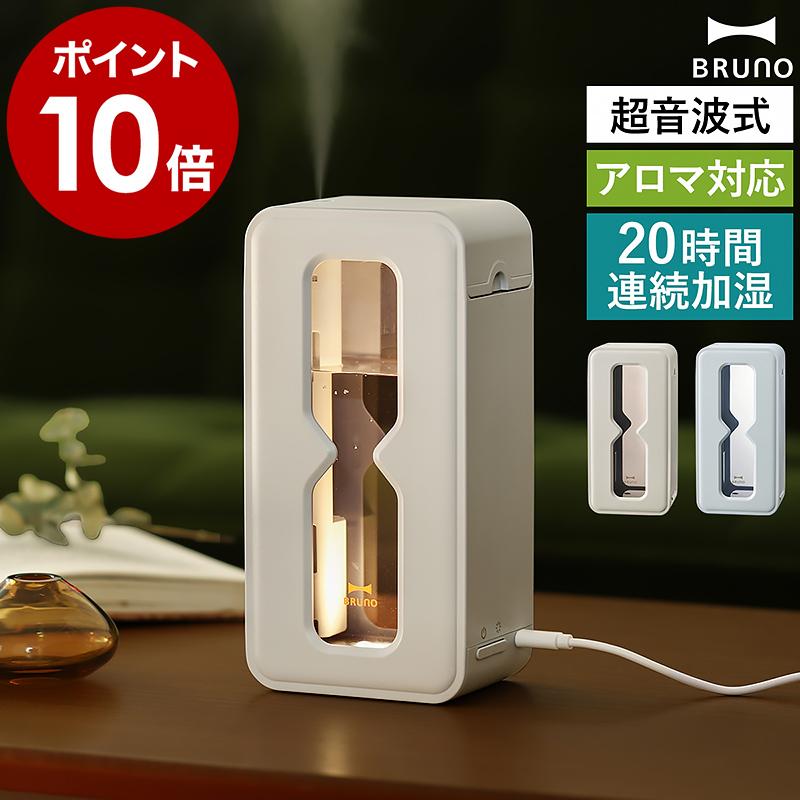 アロマミスト　アロマモイスチャー　BRUNO　ブルーノ　　新品未使用 BRUNO - BRUNOブルーノ アロマモイスチャー ホワイト 未使用品の通販