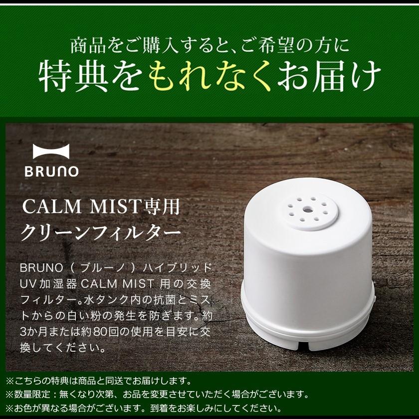 特典付き Bruno ブルーノ 加湿器 大容量 上から給水 カームミスト 加熱式 アロマ 上部給水 加湿機 W除菌 バケツ型 ハイブリッドuv加湿器 Calm Mist インテリアショップ Roomy 通販 Paypayモール