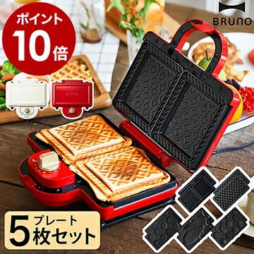 ホットサンドメーカー BRUNO（ブルーノ） BOE044 2018年 BRUNO（ブルーノ） 公式 ホットサンド メーカー ダブル BOE044