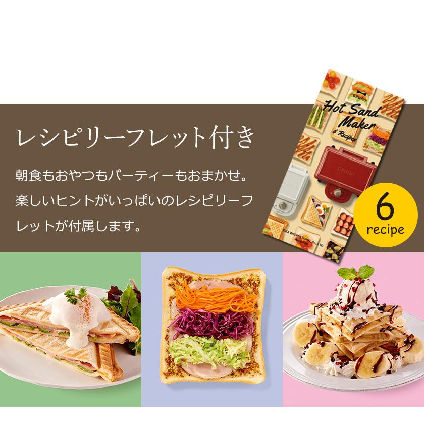 BRUNO（ブルーノ） ダブル 耳まで メーカー ホットサンド 2枚