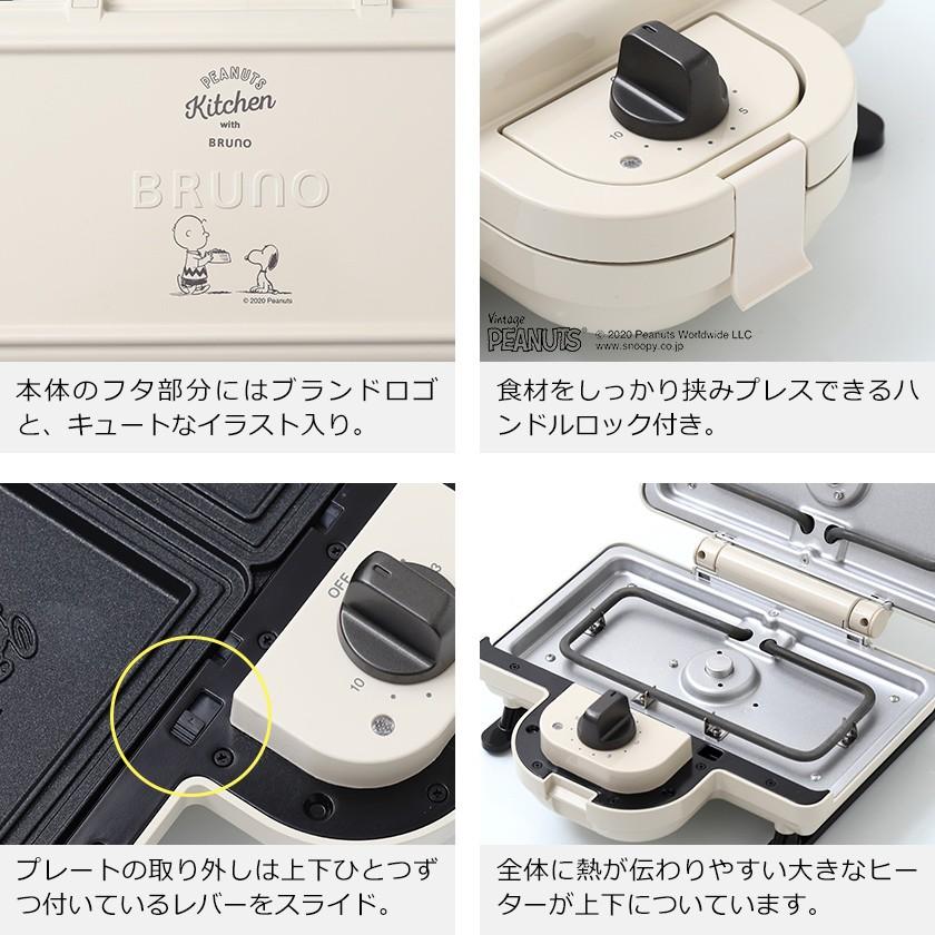Bruno ブルーノ ホットサンドメーカー ダブル スヌーピー Boe069 プレスサンド メーカー ホットサンド 2枚 Bruno Peanuts ホットサンドメーカー ダブル Ide63 Np008 1 インテリアショップ Roomy 通販 Yahoo ショッピング