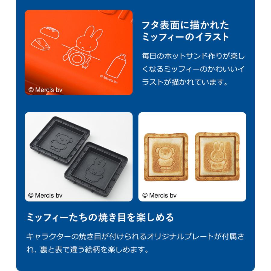 BRUNO（ブルーノ） ミッフィー ホットサンドメーカー タイマー 電気 厚