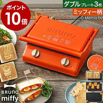 BRUNO ミッフィー ホットサンドメーカー ブルーノ タイマー 2枚 BRUNO ミッフィー ホットサンドメーカー ブルーノ タイマー 2枚