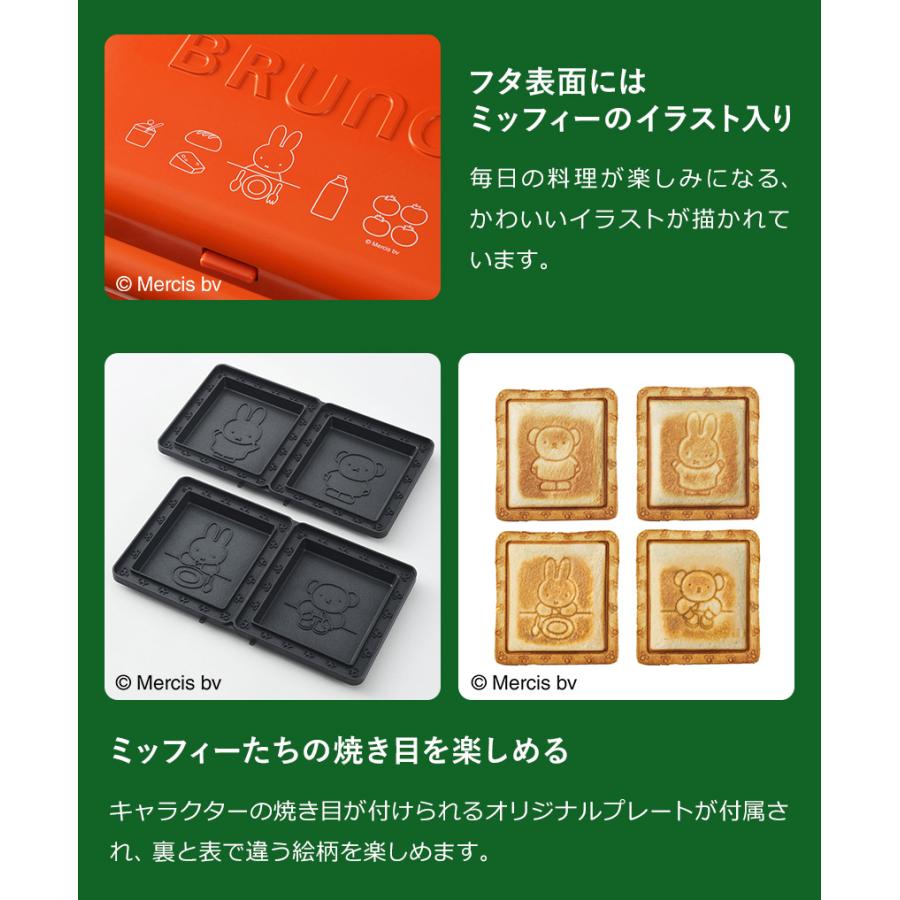 ミッフィー ホットサンドメーカー ブルーノ タイマー 2枚 厚焼き 肉 ミニケーキ 電器 耳まで焼ける ［ BRUNO miffy グリルサンドメーカー ダブル ］｜roomy｜05