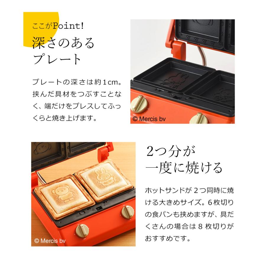 ミッフィー ホットサンドメーカー ブルーノ タイマー 2枚 厚焼き 肉 ミニケーキ 電器 耳まで焼ける ［ BRUNO miffy グリルサンドメーカー ダブル ］｜roomy｜08