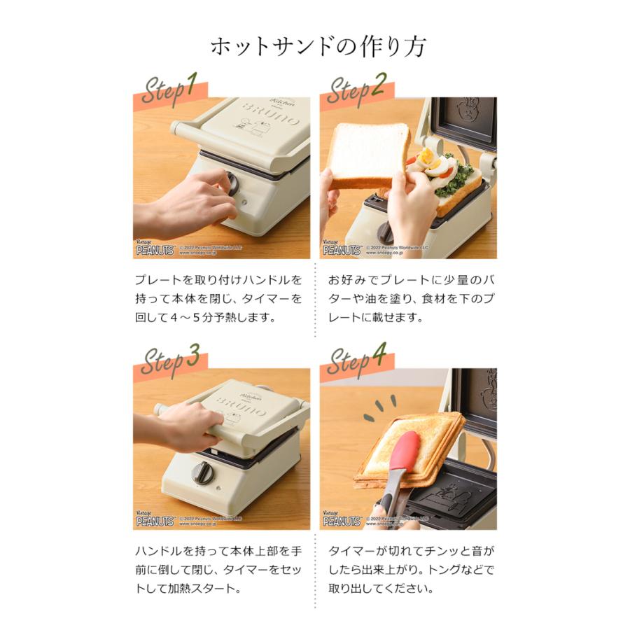 BRUNO（ブルーノ） ［ BRUNO×PEANUTS グリルサンドメーカー シングル