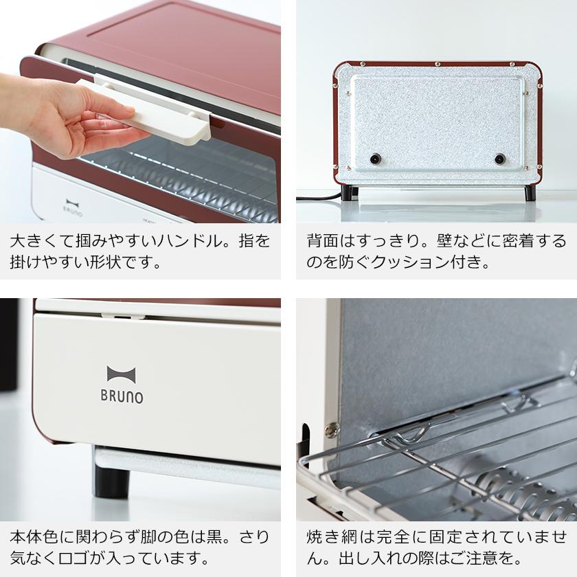 ［ BRUNO オーブントースター ］特典付 ブルーノ BOE052 トースター トースト 食パン 朝食 ピザ グラタン シンプル 1000W スリム 北欧 レトロ クラシック｜roomy｜17