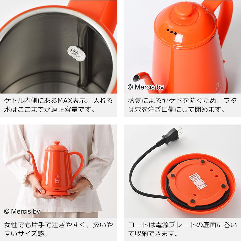 BRUNO ミッフィー 電気ケトル miffy ブルーノ コーヒードリップ BRUNO ミッフィー 電気ケトル miffy ブルーノ コーヒードリップ