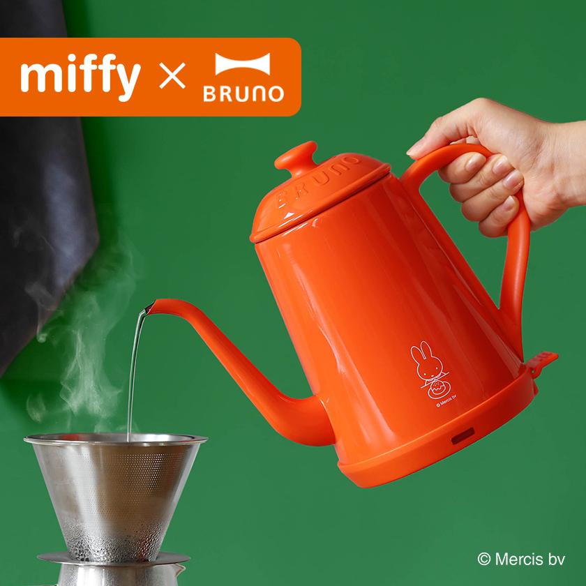 ミッフィー 電気ケトル miffy ブルーノ コーヒードリップ 一人暮らし 北欧 ドリップポット 湯沸かし器 ケトル [ BRUNO