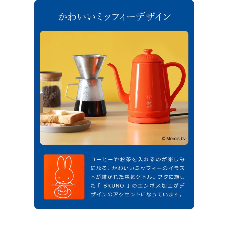 BRUNO ミッフィー 電気ケトル miffy ブルーノ コーヒードリップ BRUNO ミッフィー 電気ケトル miffy ブルーノ コーヒードリップ