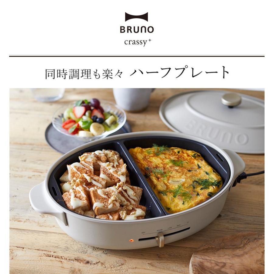 BRUNO（ブルーノ） ［ BRUNO crassy+ オーバルホットプレート用 ハーフ