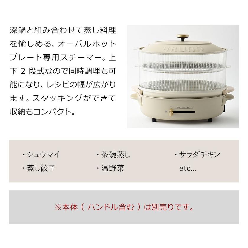 BRUNO（ブルーノ） ［ BRUNO crassy+ オーバルホットプレート用