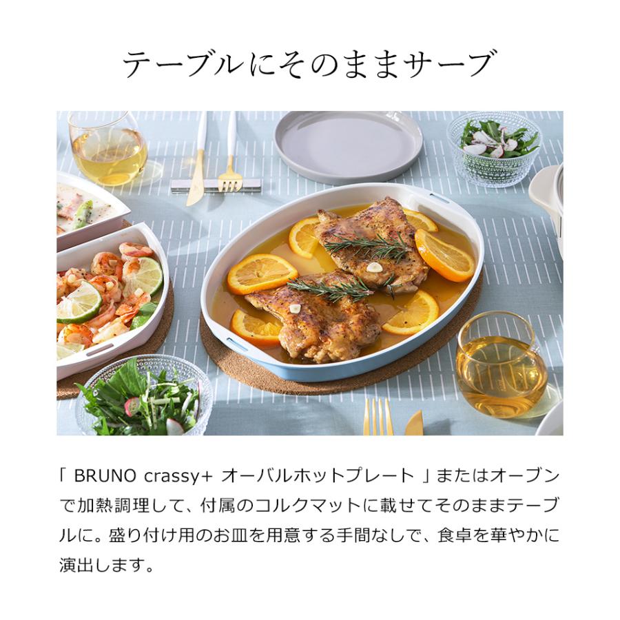 BRUNO（ブルーノ） ［ BRUNO crassy+ オーバルホットプレート用 カラー