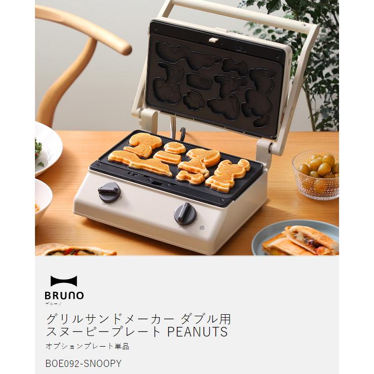 BRUNO [ PEANUTS グリルサンドメーカー ダブル用 スヌーピー BRUNO [ PEANUTS グリルサンドメーカー ダブル用 スヌーピー