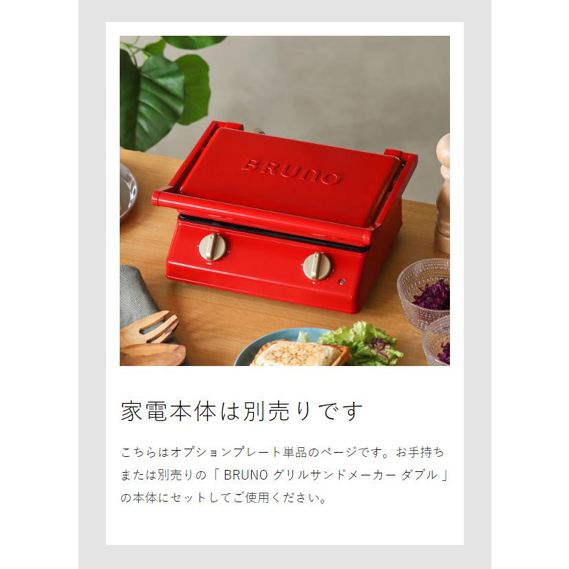 BRUNO [ PEANUTS グリルサンドメーカー ダブル用 ホットサンド BRUNO [ PEANUTS グリルサンドメーカー ダブル用 ホットサンド