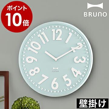 掛け時計 公式ショップ おしゃれ BRUNO ブルーノ かわいい 壁掛け時計 北欧 レトロ 贈り物 エンボスクロック エンボスウォールクロック ギフト 新築祝い 時計 大型