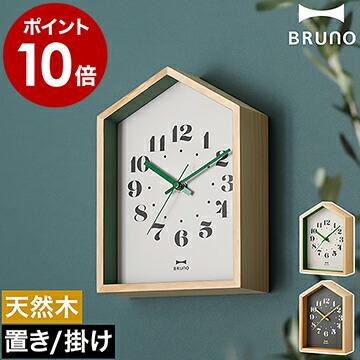 BRUNO（ブルーノ） 特典付［ ウッドハウスクロック ］置き時計