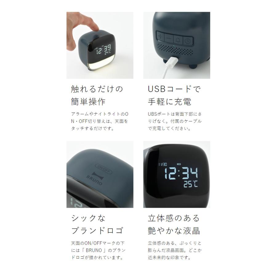 BRUNO（ブルーノ） ［ ナイトライトクロック ］特典付 置き時計 