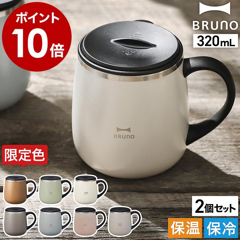 安いそれに目立つ BRUNO ］特典付 2個セット short 蓋つきステンレスマグ ［ 弁当箱・水筒