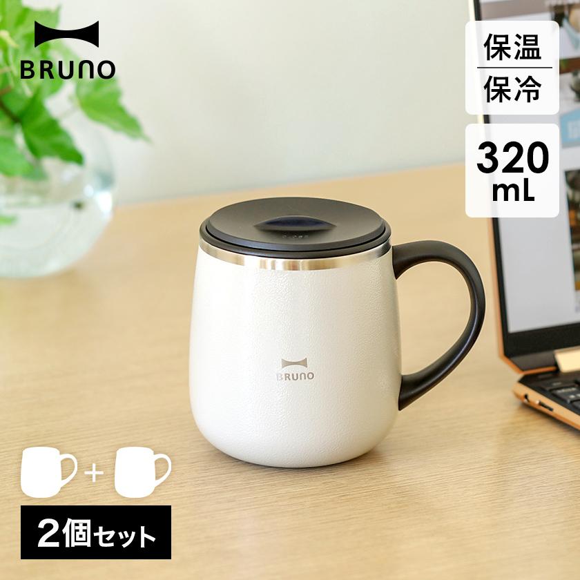 BRUNO（ブルーノ） ［ 蓋つきステンレスマグ short 2個セット