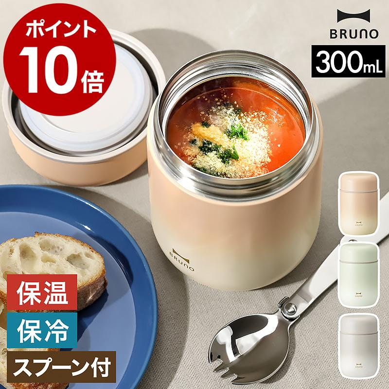 BRUNO（ブルーノ） ［ スプーン付きスープジャー ］特典付 ステンレス