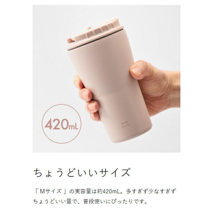 BRUNO（ブルーノ） 特典付［ BRUNO 2WAY ストロータンブラー M 420ml