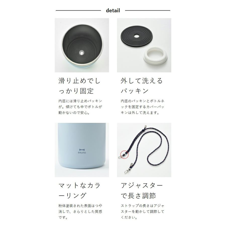 BRUNO（ブルーノ） 特典付［ ステンレスペットボトルホルダー ］保冷