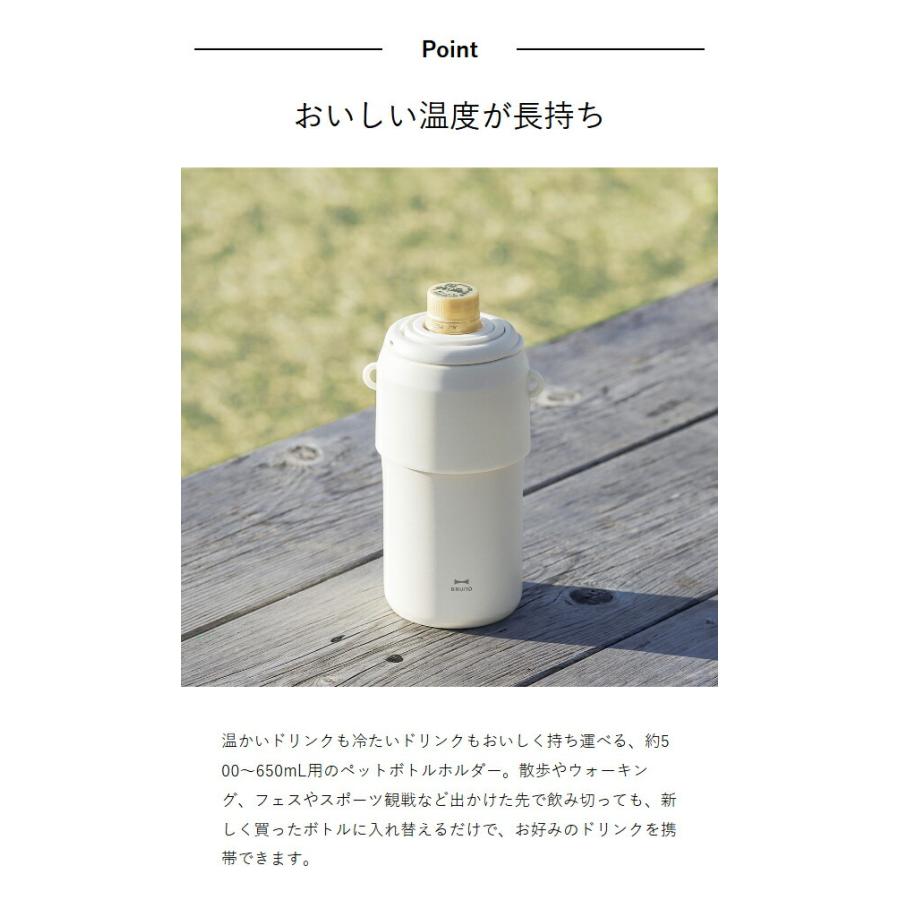 BRUNO（ブルーノ） 特典付［ ステンレスペットボトルホルダー ］保冷