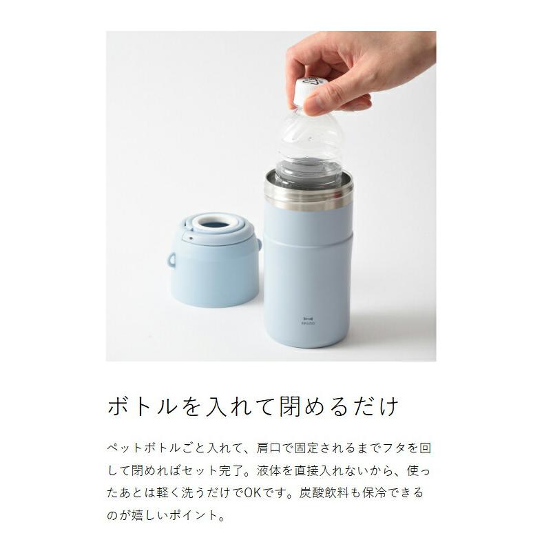 BRUNO（ブルーノ） 特典付［ ステンレスペットボトルホルダー ］保冷