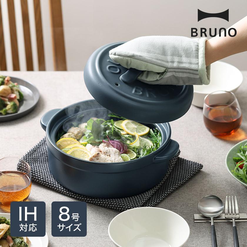 BRUNO（ブルーノ） セラミック土鍋 IH対応 IH土鍋 8号 サーマテック