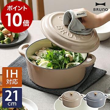 BRUNO（ブルーノ） 鋳物ホーロー鍋 IH対応 ホーロー鍋 両手 21cm ガス